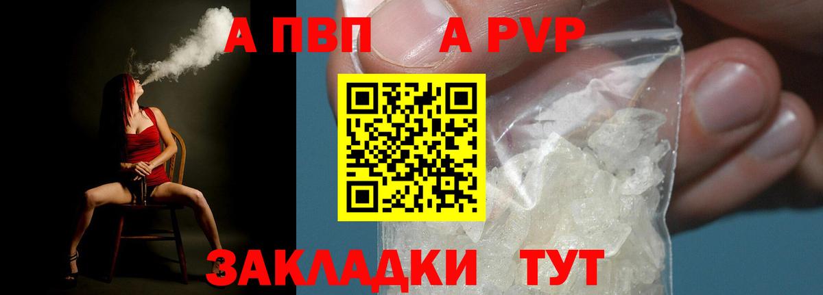 A PVP СК  Alpha-PVP крисы CK  A PVP VHQ  Кириши  Вход с VPN 