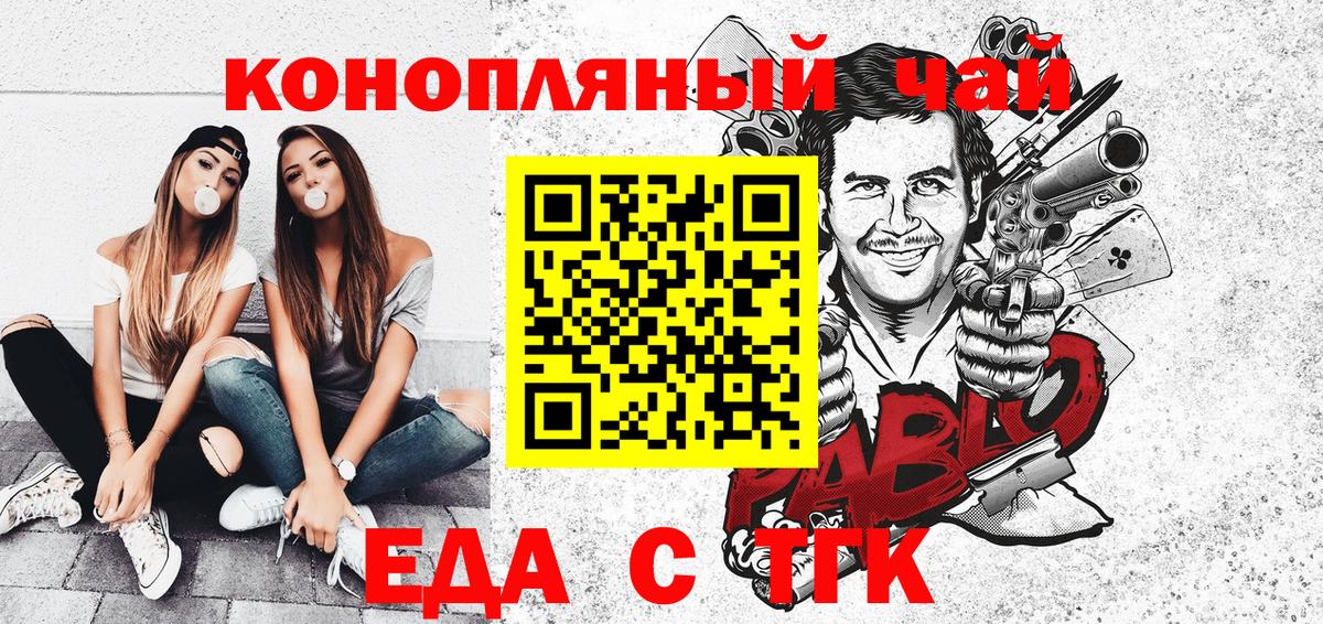 Еда ТГК конопля  Вход с VPN  Кириши 
