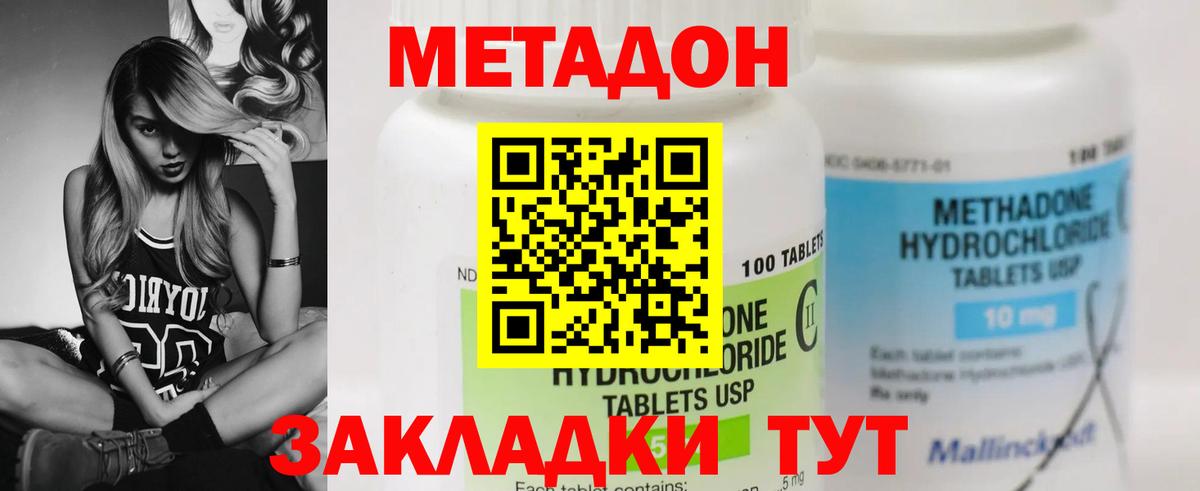 МЕТАДОН кристалл  мега маркетплейс  МЕТАДОН methadone  Кириши  Вход с VPN 