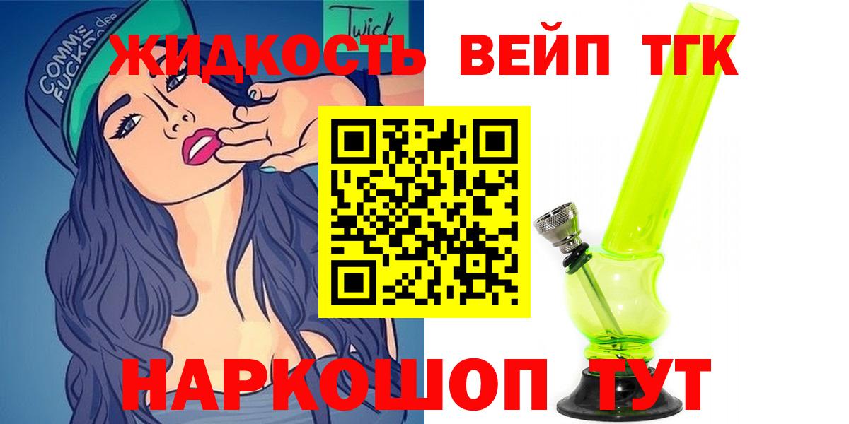 ТГК THC oil Кириши